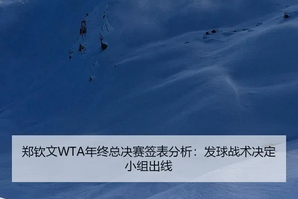zheng-qin-wen-nian-zhong-zong-jue-sai-qian-biao-fen-xi-fa-qiu-zhan-shu-jue-ding-xiao-zu-chu-xian-2-620.jpg